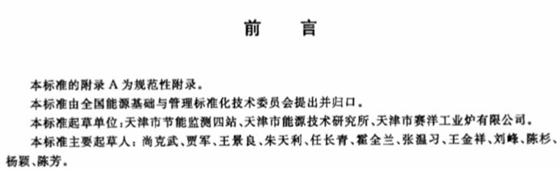 隧道窯節能監測