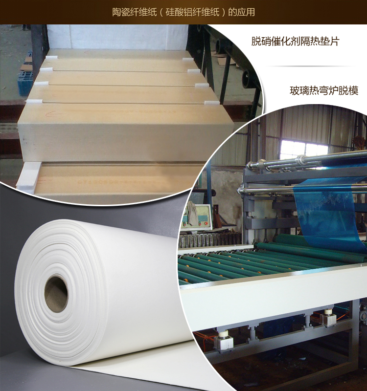 硅酸鋁陶瓷纖維紙應用.jpg 硅酸鋁陶瓷纖維紙應用.jpg