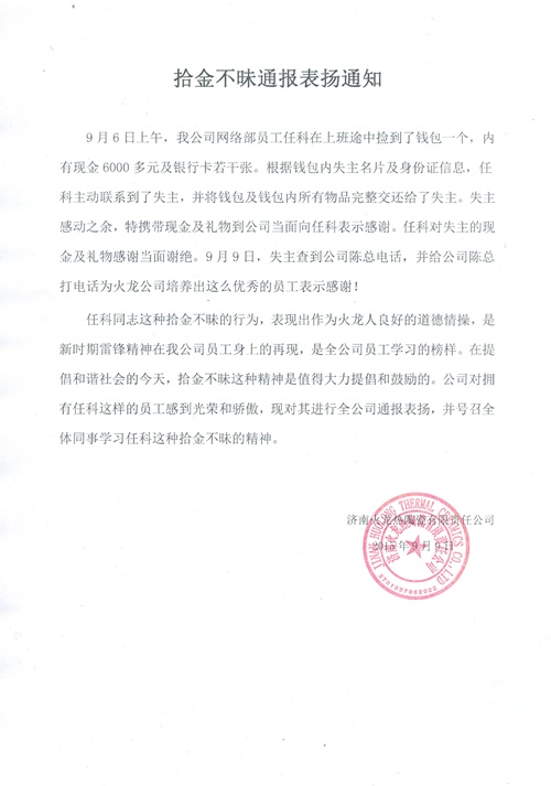 拾金不昧通報表?yè)P 拾金不昧通報表?yè)P