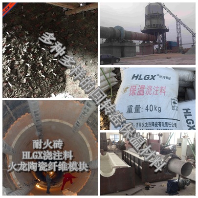 回轉窯保溫用耐火材料 回轉窯保溫用耐火材料