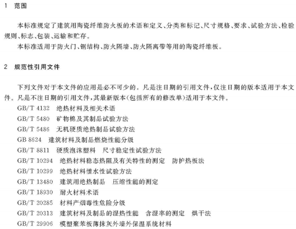 國標建筑用陶瓷纖維板 國標建筑用陶瓷纖維板
