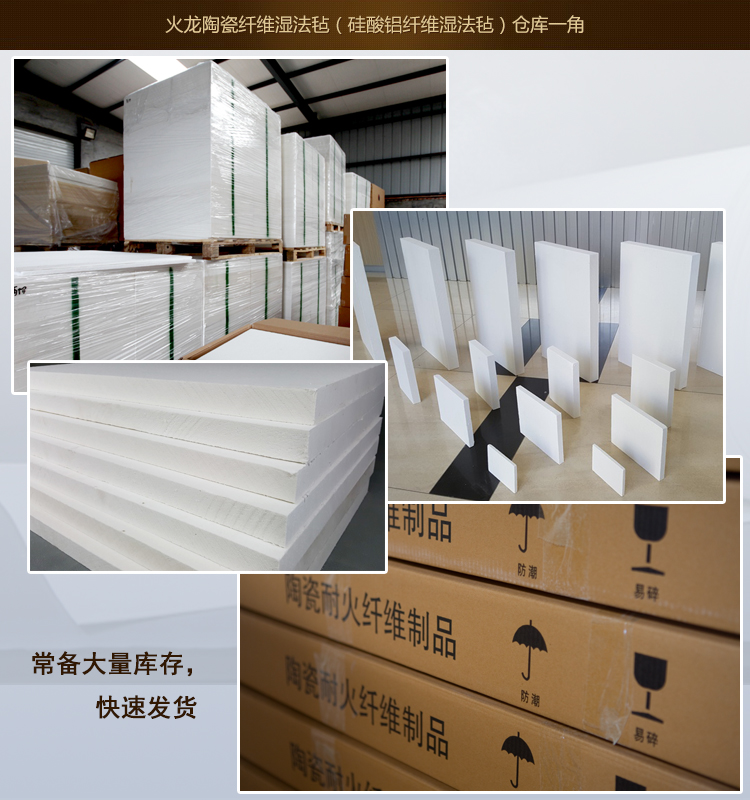 陶瓷纖維濕法氈倉庫 陶瓷纖維濕法氈倉庫