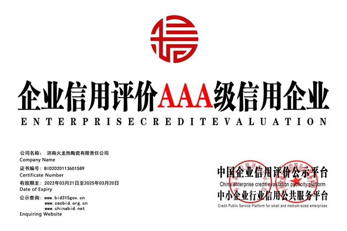 企業(yè)信用評價(jià)AAA級信用企業(yè) 企業(yè)信用評價(jià)AAA級信用企業(yè)