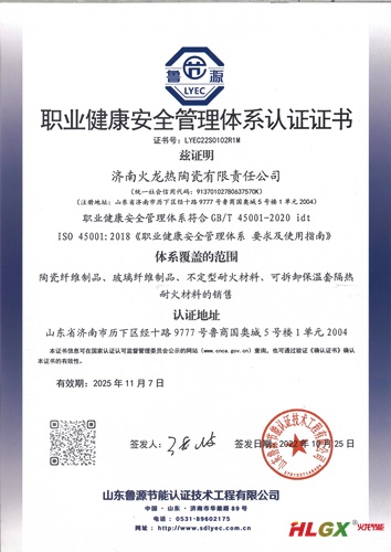 火龍節能職業(yè)健康管理體系認證證書(shū)2022-2025 火龍節能職業(yè)健康管理體系認證證書(shū)2022-2025