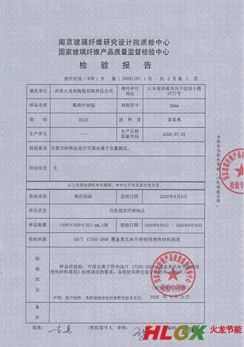 陶瓷纖維毯可溶出氯離子含量 陶瓷纖維毯可溶出氯離子含量