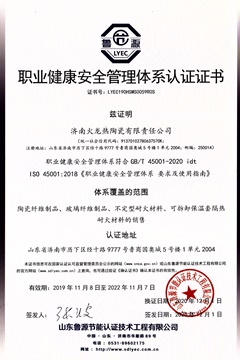 職業(yè)健康安全管理體系證書(shū)2019-2022 職業(yè)健康安全管理體系證書(shū)2019-2022