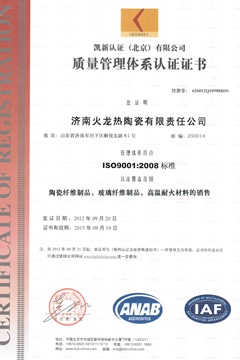 ISO9001認證證書(shū)2012-2015 ISO9001認證證書(shū)2012-2015