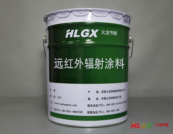 遠紅外輻射涂料(HLYT) 遠紅外輻射涂料(HLYT)