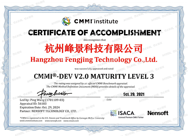 CMMI-ML3-杭州峰景科技有限公司（水?。?xiao.png