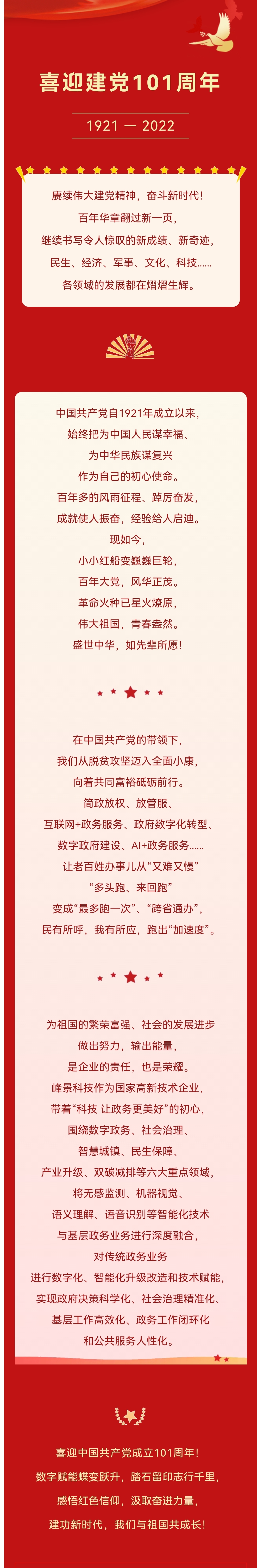07.01-奮進(jìn)新時(shí)代.jpg