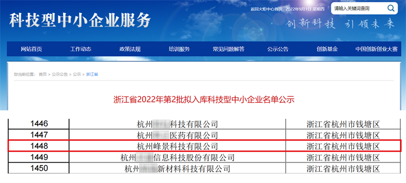 國家科技型中小企業(yè).png