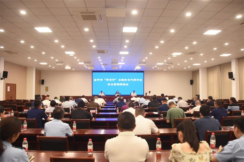 金華市“焊有序”全鏈條電氣焊作業(yè)安全管理推進(jìn)會(huì )01.jpg